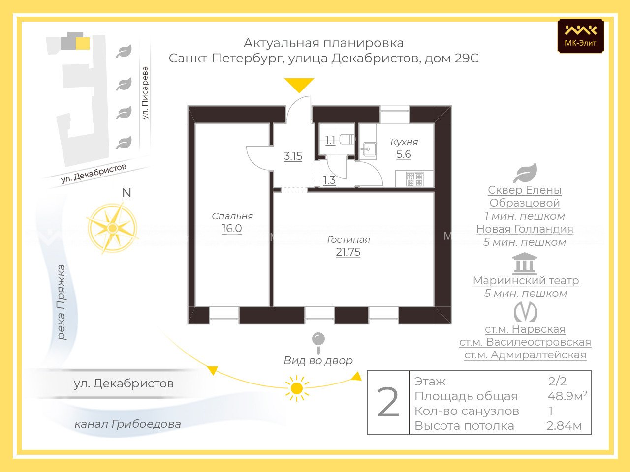 Декабристов ул., д.49, лит.С